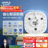 欧普（OPPLE）led吸顶灯改造灯板节能灯泡灯条贴片17瓦白光替换灯盘光源灯珠