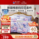 富安娜床上四件套 100%全棉数码印花床单套件 单双人被套 203*229cm紫家居馆