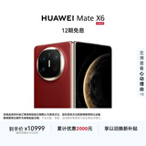 HUAWEI Mate X6 12GB+256GB寰宇红分布式玄武架构 鸿蒙大屏AI 红枫原色影像折叠旗舰手机 折叠屏