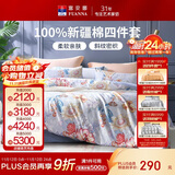 富安娜床上四件套纯棉 100%全棉床单被套双人 霓裳 203*229cm家居馆