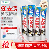 狮王（Lion）LION狮王ZACT渍脱牙膏  专业祛除烟渍 祛除烟渍清新口气亮白牙齿 多效牙膏150g*4