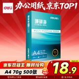 得力（deli）珊瑚海A4打印纸 70g500张单包复印纸 双面草稿纸 打印作业 书写绘画7362【销冠系列】