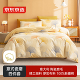 京东京造意式瓷磨四件套 A类抗菌100%纯棉磨毛 厚实保暖床上四件套床单款1.5米床 染秋沁暖