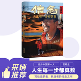 信念：人生每一步都算数（徒步中国第一人雷殿生写给追梦者、挑战者的行走之书、勇气之书、信念之书）