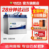 瓦尔塔（VARTA）汽车电瓶蓄电池 蓝标 55B24R 铃木天宇森雅江淮悦悦 以旧换新