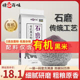 悦谷百味  有机黑米粉2斤（纯黑米面 粗粮杂粮面粉 烘焙发糕煎饼馒头）