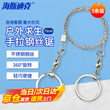 海斯迪克便携式钢丝锯 户外野营线锯手拉绳锯 不锈钢链条锯 总长72cm(5条)