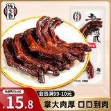 钱家香老卤鸭爪118g土鸭掌卤味鸭爪真空独立包装好鸭肉鸭架办公室小零食