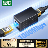 绿联网线对接头转接头 千兆屏蔽网络延长器连接线 RJ45网口直通头水晶头模块适用6/7类网线单个 20390