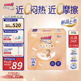 大王（GOO.N）光之羽纸尿裤 XL24片(12-17kg)尿不湿 超薄透气