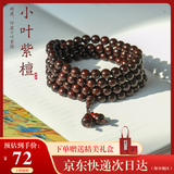 乘鲤本命年马年印度小叶紫檀手串男女文玩佛珠手链108颗念珠高油密6mm