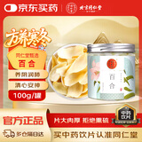 北京同仁堂自营百合100g/瓶 无熏硫原色百合干货特级 中药饮片泡水煲汤滋补 养阴润肺清新安神 中药材养生茶 