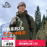 伯希和（Pelliot）【山野经典2.0】冲锋衣三合一秋冬男女户外保暖外套11340105绿L