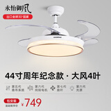 永怡御风隐形风扇灯客厅吊扇灯一体餐厅卧室现代简约风扇吊灯饭厅电扇灯 44寸星钻【变频6档+48W三色】金 （默认发遥控款，带定时）