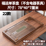 梦州茶盘一体式茶台茶具套装全自动实木功夫茶道带烧水壶茶机泡茶家用 22福运连体单茶盘（无电器茶具）