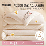皇朝家私被子 双人家用大豆纤维被芯 A类春秋冬被 6斤200*230cm