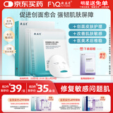 敷益清医用重组III型人源化胶原蛋白修复贴医美术后改善皮肤屏障5片装