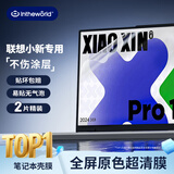极川【2片装】联想小新Pro 14屏幕膜笔记本电脑屏幕保护膜2024/2023/2022/21款14英寸全屏高清易贴防刮