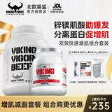 北欧海盗分离牛肉蛋白粉900g巧克力味+锌镁肌酸300g菠萝味 到手2罐