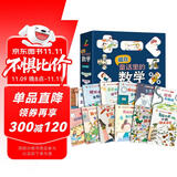 藏在童话里的数学 注音版全套12册 抖音同款 一年级二年级三年级 启蒙数学绘本  3-6岁幼儿园推荐  宝宝早教思维训练 数学启蒙思维训练 有趣好玩的数学