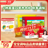 爷爷的农场高蛋白猪肉松牛肉酥50g*2儿童肉松拌饭料辅食零食小袋装