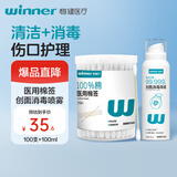 稳健家居必备伤口清洁消毒套餐 医用棉签100只+无色创面消毒喷雾100ml