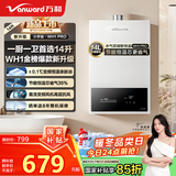 万和（Vanward）【小宇宙WH1 PRO】【国家补贴15%】14升燃气热水器天然气水气双调恒温家用节能省气防冻烫抗风超薄