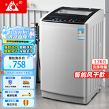 长虹全自动洗衣机 家用租房大容量洗烘一体机 波轮洗脱一体机 风干桶自洁 仿生手搓 以旧换新 12公斤【智能风干+强动力电机】 波轮