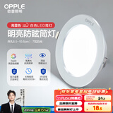 欧普（OPPLE）筒灯led嵌入式孔灯吊顶灯超薄客厅亮银全铝7瓦白光开孔8.5-10.5cm