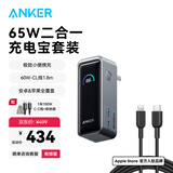 ANKER安克【新3C认证充电宝可上飞机】65W氮化镓二合一充电宝多口快充适用苹果17/16手机笔记本充电器 【套装3】65W二合一充电宝+CL线1.8米