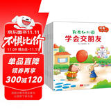 入园准备幼小衔接情商培养-我在幼儿园（套装共8册，入园手册）3-6岁