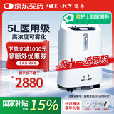迈卓（MED·JOY）医用吸氧机JAY-5DW制氧机家用吸氧老人吸氧+制氧一体机带雾化