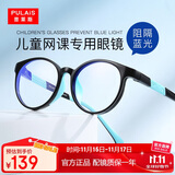 普莱斯（pulais）儿童防蓝光眼镜近视眼镜框架抗蓝光男女孩通用黑蓝色8090