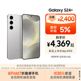 三星Samsung Galaxy S24+ AI手机 5000万像素 游戏手机 拍照手机 12GB+256GB 雅岩灰 国家政府补贴