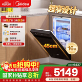 美的（Midea）【万向X6S小蛮腰】洗碗机嵌入式16套45cm超窄设计晶焰双模烘干系统七星消杀单消毒新升级万向喷臂