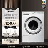 ASKO雅士高初见极光洗衣机9kg全自动家用滚筒洗衣机无胶圈门封四减震稳定结构W109C.W 9kg
