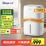 德业（Deye）除湿机/抽湿机 除湿量20升/天 家用轻音地下室干燥除潮吸湿器干衣机 手机智控 DYD-W20A3