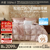 水星家纺羽绒被95%白鹅绒被子冬季加厚冬被芯双人羽绒被200cm×230cm1000g