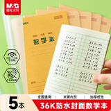 晨光（M&G）【5折清仓】文具带防水PP书皮数学本36K作业本小学生算数练习本运算算术本子14张 5本K36223E