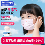 袋鼠医生医用外科口罩灭菌级50只独立装儿童尺寸3-6岁6-12岁透气秋冬保暖