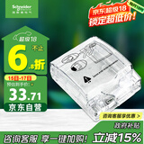 施耐德电气 86型防水盒 IP55电源插座透明防溅盒防水面板盖天甲系列E223R_TR