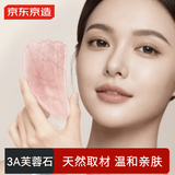 京东京造 刮痧板 女生玉石粉晶经络刷面部脸部专用生日新婚礼物