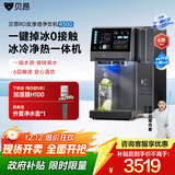 贝昂台式净饮机净水器RO反渗透可制冰即热式直饮机冷热净水一体机R300家用免安装冰水直出茶吧机饮水机 R300