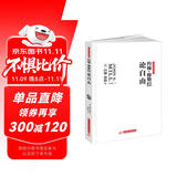 论自由：自由主义的经典，划时代的巨著。无删改全译导读本。1903年严复引入中国，原书名《群己权界论》