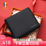 古士旗（GUSKI）法国品牌钱包男真皮男士短款商务休闲皮夹生日礼物送男友老公 860013-1专柜礼盒 默认1