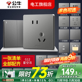 公牛开关插座面板全屋套装G12灰色五孔一开墙壁暗装超薄墙面官方旗舰 斜五孔10只【优先发货】