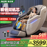 奥克斯（AUX）按摩椅606R家用全身太空舱2025十大品牌全自动多功能零重力中医养生智能电动按摩沙发送父母礼物 【高端双机芯白】小腿360°揉搓+黑科技睡眠仓