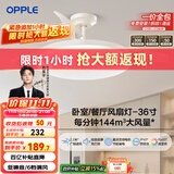 欧普（OPPLE）风扇灯吊扇灯24瓦LED照明低噪音餐厅卧室吊灯灯具包安装 冰风白