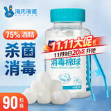 海氏海诺 75%医用酒精消毒棉球 酒精棉球 90粒/瓶（镊子随机赠送）