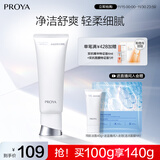 珀莱雅净柔净澈舒颜洗面奶100g 深层清洁毛孔洁面乳泡沫学生女男士